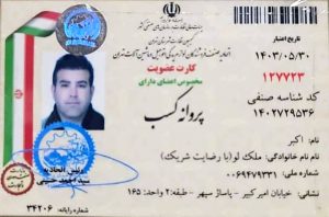 جواز کسب آسیا مزدا